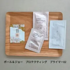 ポール&ジョー プロテクティング プライマー 02 サンプル　オルビスサンプルのサムネイル
