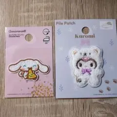サンリオ　クロミ　スノー　パイル　ワッペン　シナモン　ピザ　アップリケ　入園準備