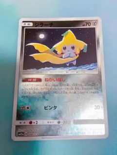 ジラーチ サン&ムーン ハイクラスパック タッグオールスターズ ミラー 090…