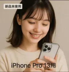 iPhone 13 Pro対応 クリアケース 耐衝撃カバー 美品 ブルー