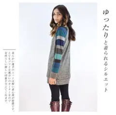 【新品】 ニット　セーター　レディース　長袖　ボーダーニット　ゆったり　ドルマン