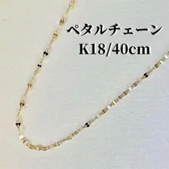 星流Starflow様専用 k18ブレスレット ペタルチェーン つけっぱなし