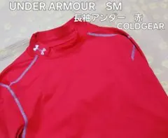 UNDER ARMOUR　野球　アンダー長袖　赤　SM　コールドギア
