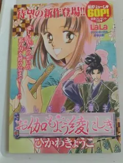 彼方から ひかわきょうこ LaLa付録 複製原画 - メルカリ