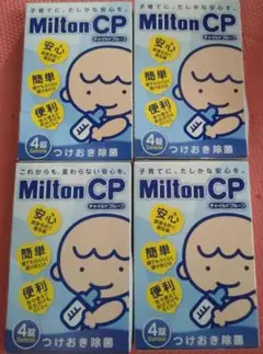 Milton CP つけおき除菌 サンプル 4袋入り