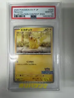 PSA10] ピカチュウ:イラストレーションコンテスト PROMO - メルカリ