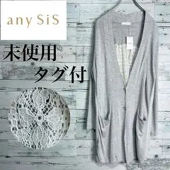 ☆未使用・タグ付☆エニィスィス　フラワーレース切替ロングカーディガン　春夏物