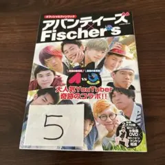 アバンティーズ×Fischers コミックブック