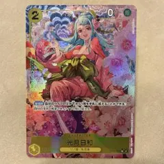 光月日和　パラレル