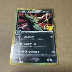 포켓몬 カード わるいバンギラス 30周年復刻版レア‼️