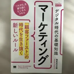 マーケティング ビジネス・経済