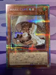 遊戯王　WAKE CUP! モカ　プリズマティックシークレット
