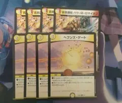 真邪連結 バウMロマイオン バウマッドロマイオン ヘブンズ・ゲート①