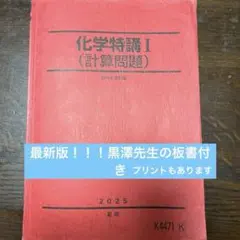 2026年最新】化学特講の人気アイテム - メルカリ