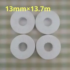テーピングテープ13mm×13.7m(ホワイト布製非伸縮テープ)4巻