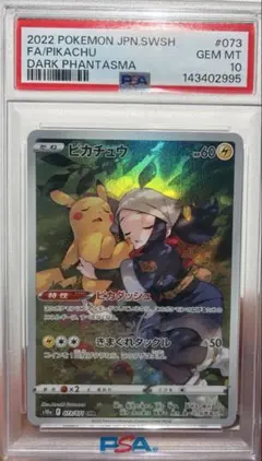 2026年最新】ピカチュウchr psa10の人気アイテム - メルカリ