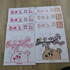 がんばる舎エース2(小学2年生)4月〜6月号までの問題と解答