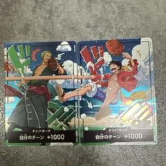 ワンピースカードゲーム 世界統一ドン!!カード 2枚セット