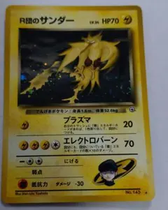 PSA10 R団のサンダー 旧裏 #145 ポケモンカード ポケモンカード R団のサンダーex アンリミ PSA10 ロケット団の逆襲 1枚