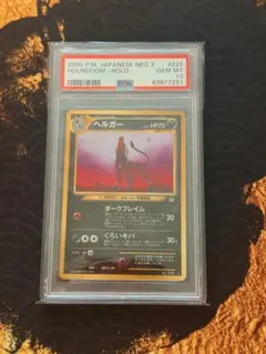 ヘルガー ★ 十字ホロ　拡張パッ第3弾 めざめる伝説　旧裏 PSA10 ヘルガー ホロ ☆ 拡張パック第3弾 めざめる伝説 旧裏 - メルカリ