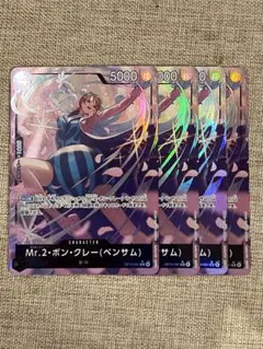 Mr.2・ボン・クレー（ベンサム) パラレル4枚セット