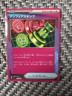 アンフェアスタンプ ノーマル