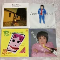 原由子4枚セット