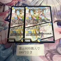 音卿の精霊龍 ラフルルラブ / 未来から来る、だからミラクル 2枚 ①