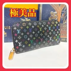 【最終値下げ】ルイヴィトン モノグラム マルチカラー ジッピー 長財布 ブラック