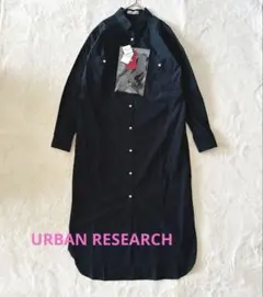 【新品未使用】アーバンリサーチ シャツワンピース ネイビー 綿100% ベルト付
