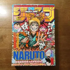 週刊少年ジャンプ　2011年　26号　NARUTO ナルト