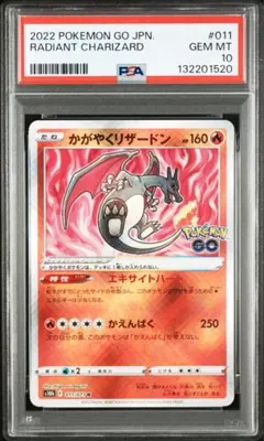 【PSA10】 かがやくリザードン K Pokémon GO 011/071