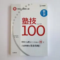【塾技】塾で教える高校入試 数学