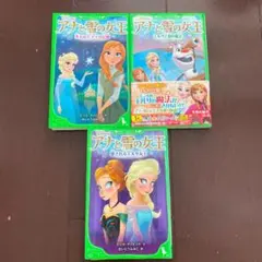アナと雪の女王 3冊セット