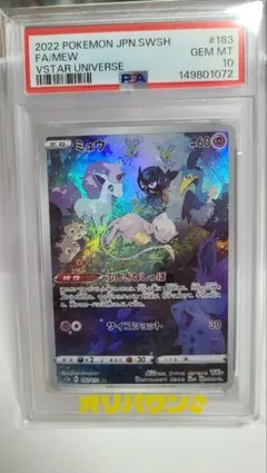 PSA10　ミュウ AR S12a VSTARユニバース 183/172