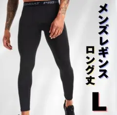 メンズ スポーツタイツ レギンス インナータイツ スパッツ ロング ブラック L