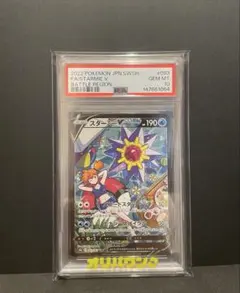 PSA10】 スターミーV CSR S9a バトルリージョン 083/067 - メルカリ
