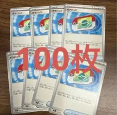 ポケモンカード ポケパッド ノーマル　100枚セット
