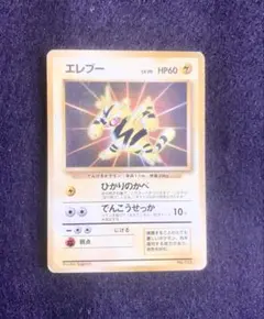 旧裏 エレブー Lv.20 公式カードファイル プロモ ポケカ マークなし