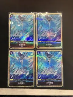 氷河時代 アイスエイジ　パラレル　４枚