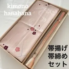 正絹 帯揚げ 帯締め 2点セット 和装 着物 カジュアル 梅