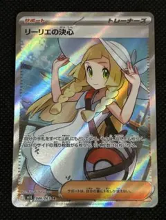 リーリエの決心 SR MEGA 拡張パック メガブレイブ キラ 086/063 - メルカリ