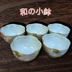 【有田焼】風の木窯 透かし小鉢揃 絵変わり 5客セット 和食器