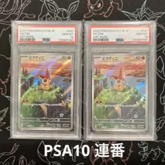 【PSA10】ロコン キュウコン AR M1L 067/063 110/108 PSA10】ロコン キュウコン AR M1L 067/063 110/108 - メルカリ