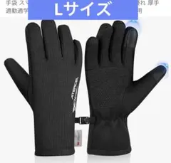 スマホ対応手袋⭐️アウトドア　スポーツなどに⭐️Lサイズ