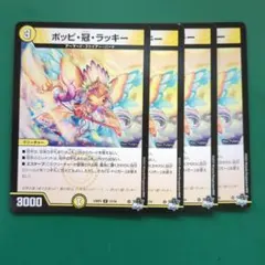 2026年最新】ポッピ冠ラッキーの人気アイテム - メルカリ