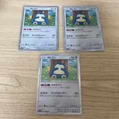 カビゴン　ながらぐい