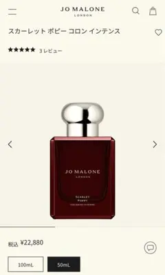 【残量9割以上】JO MALONE スカーレットポピー コロンインテンス50ml