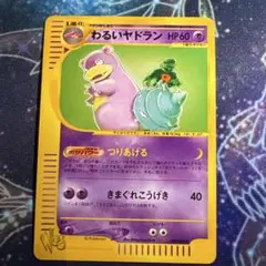 わるいヤドラン ◆ ポケモンカード★web 028/048