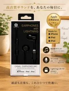 【Apple正規認証】ライトニングイヤホン iPhone/ipad/ipod